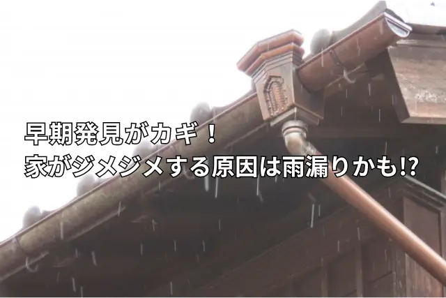 家の雨樋