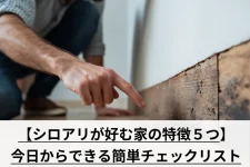住宅の基礎部分を指さす男性